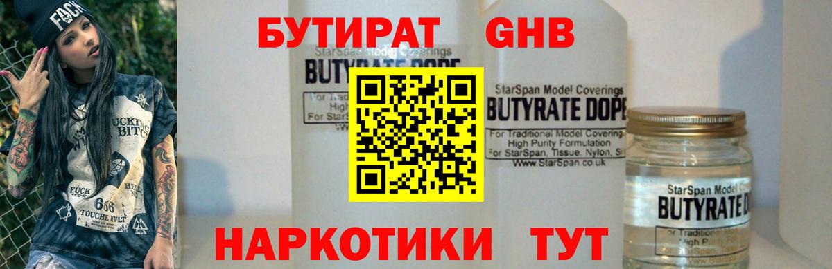 Бутират GHB Кимовск