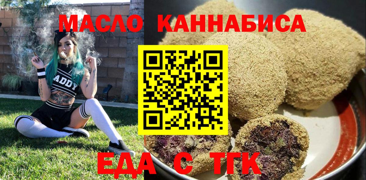 Кимовск  Печенье с ТГК марихуана  Вход с VPN 