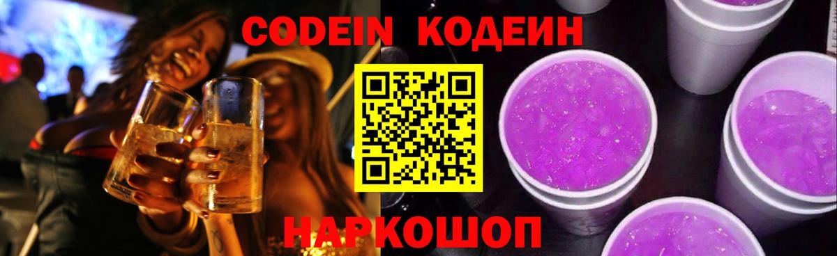 Codein Purple Drank  Codein напиток Lean (лин)  Кимовск  Вход с VPN 