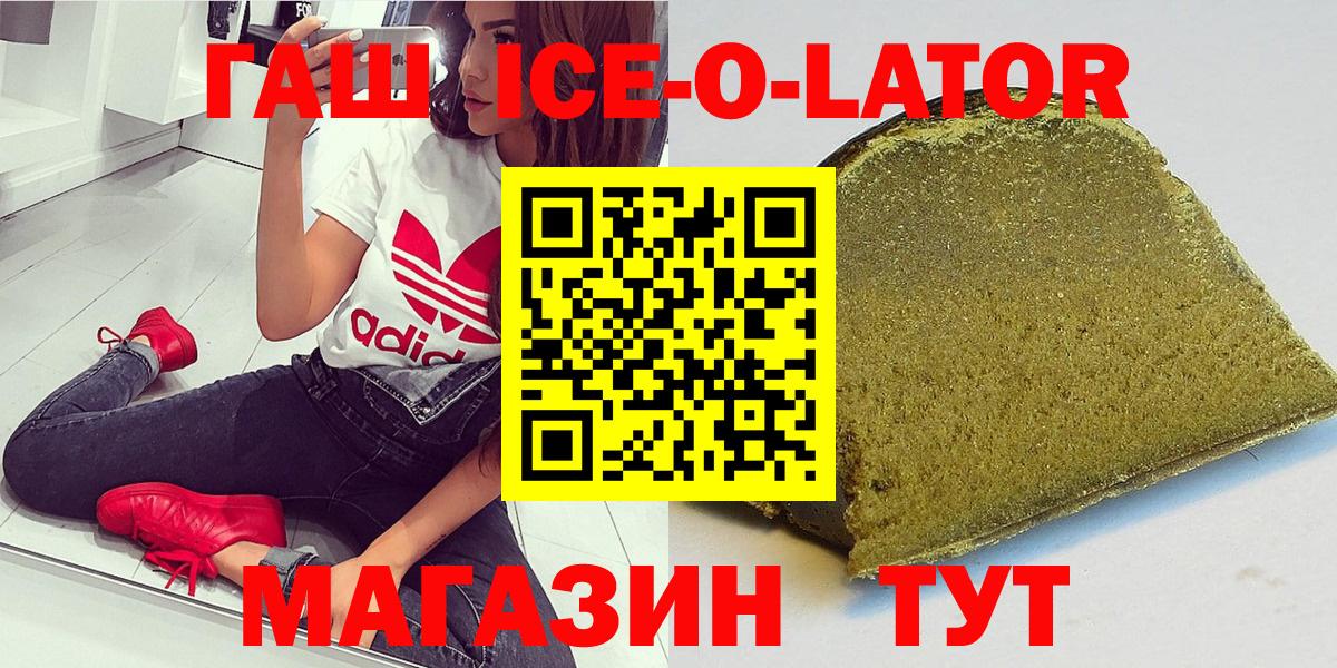 Гашиш ice o lator Кимовск