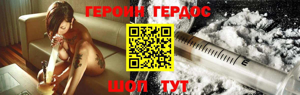 Героин Heroin  Вход с VPN  Кимовск 