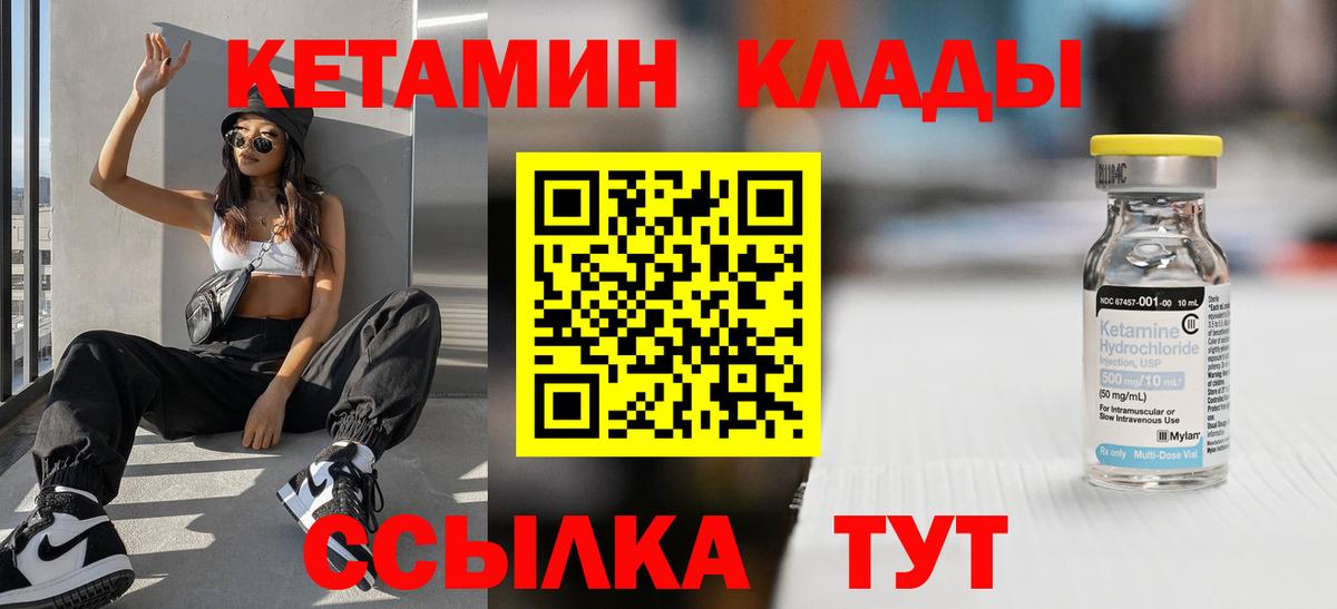 Кетамин VHQ  Вход с VPN  Кимовск 
