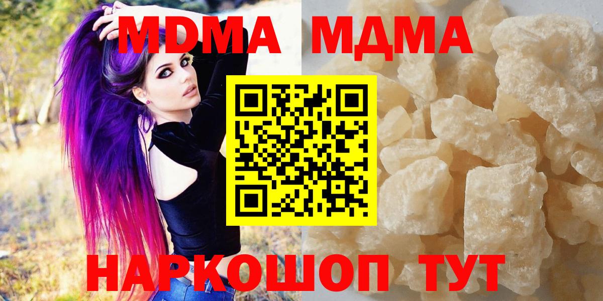 МДМА  МДМА crystal  Вход с VPN  МДМА Molly  Кимовск 