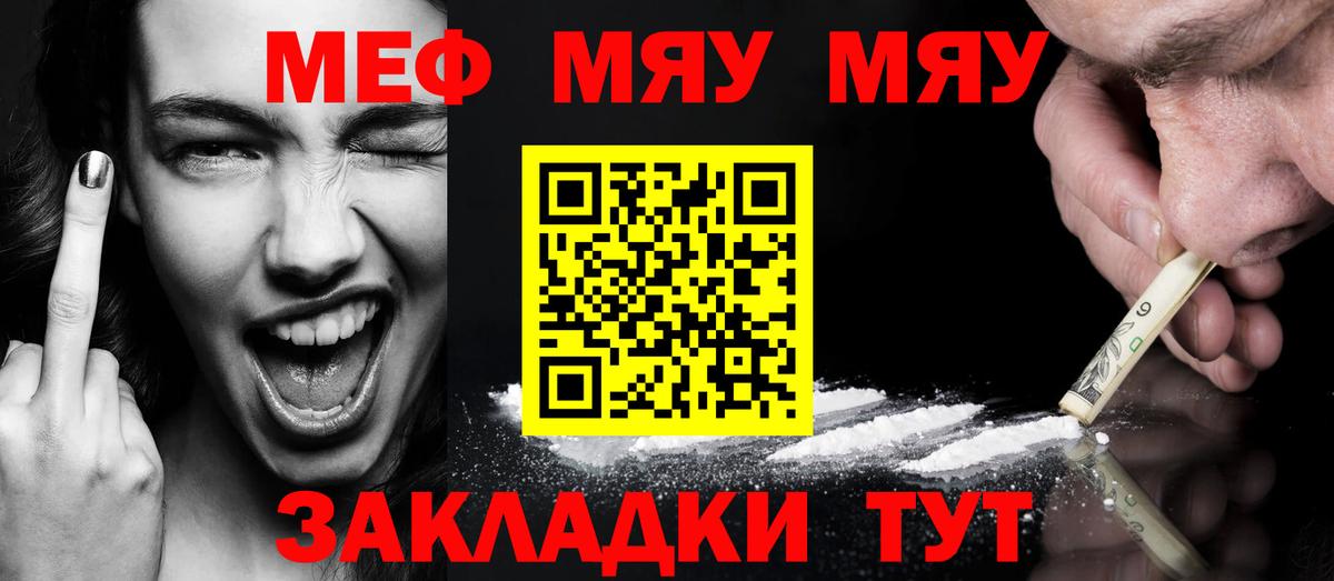 Меф мяу мяу мука Кимовск